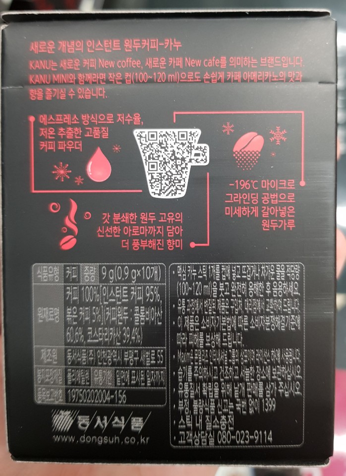 The back of a kanu coffee stick box displaying its nutritional value